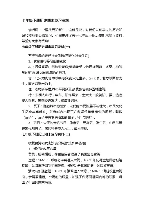 七年级下册历史期末复习资料