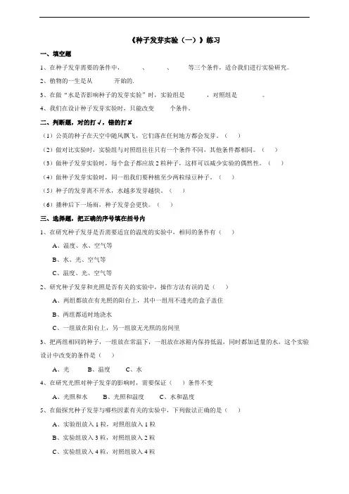 教科版五年级上册科学1.1种子发芽实验(一)含答案