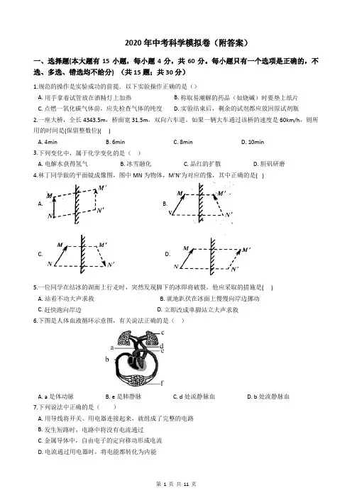 2020年中考科学模拟卷(附答案)