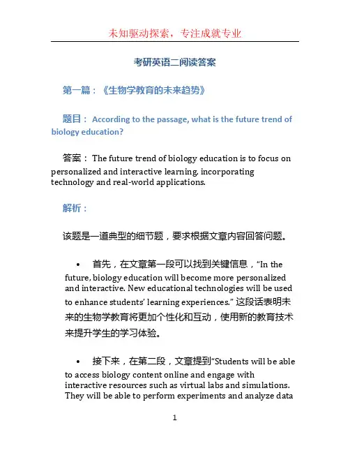 考研英语二阅读答案 (2)