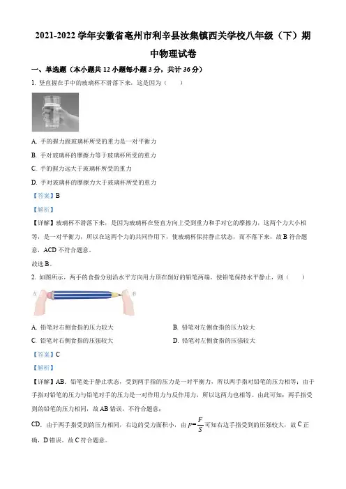 八年级下学期期中物理试题(解析版)