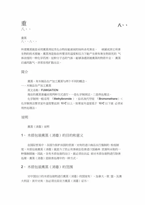 IPPC熏蒸及热处理