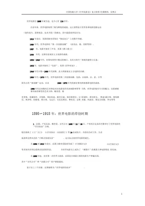 完整word版世界电影史概述全