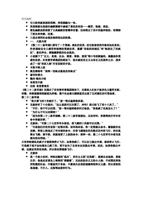 黑色幽默和二十二条军规