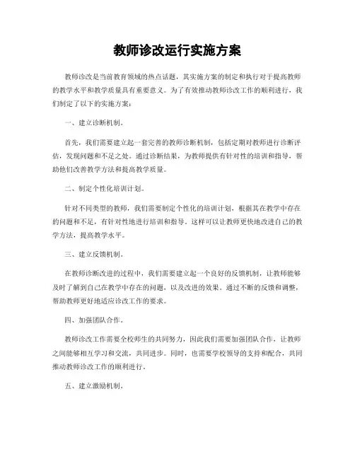 教师诊改运行实施方案