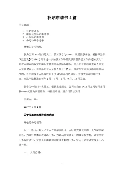 补贴申请书4篇
