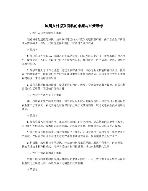 池州乡村振兴面临的难题与对策思考