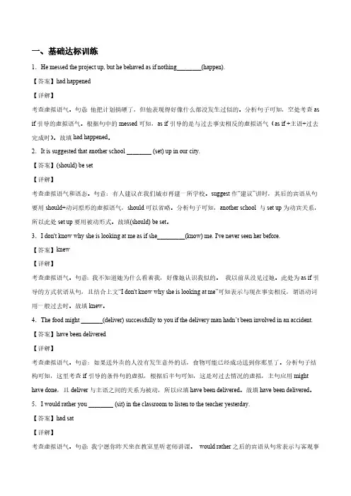 2022年高考英语复习考点专项训练11：虚拟语气