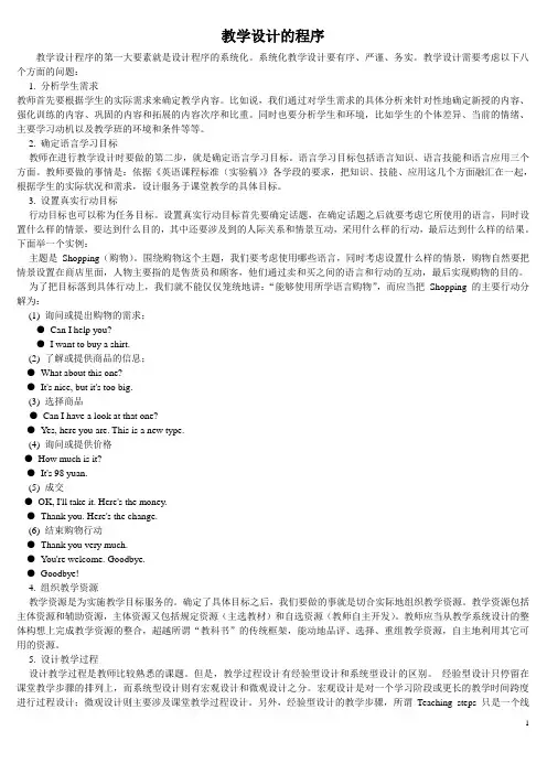 教学设计的程序
