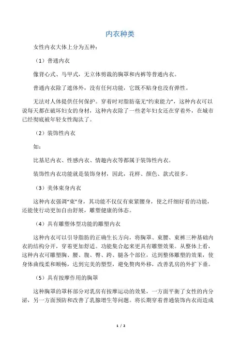 内衣的分类