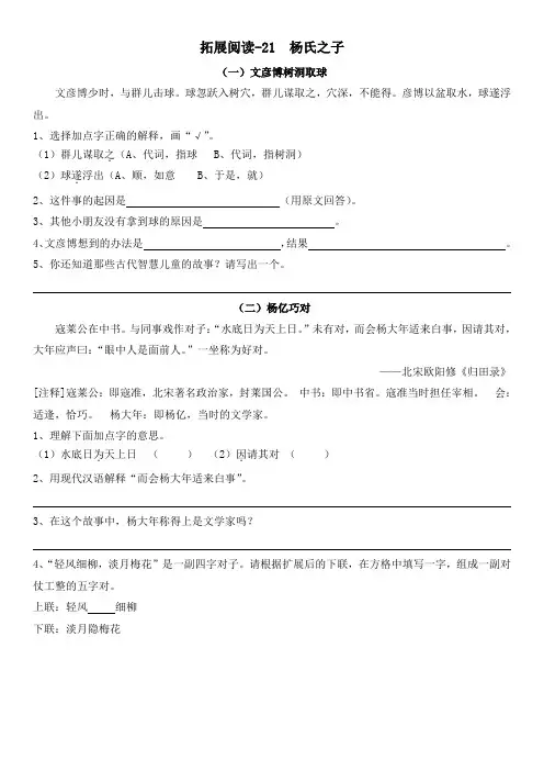 部编版五年级语文下册第21课《杨氏之子》课外阅读拓展训练(含答案)