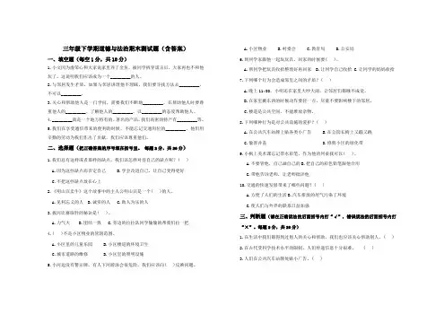 三年级下学期道德与法治期末测试题(含答案)