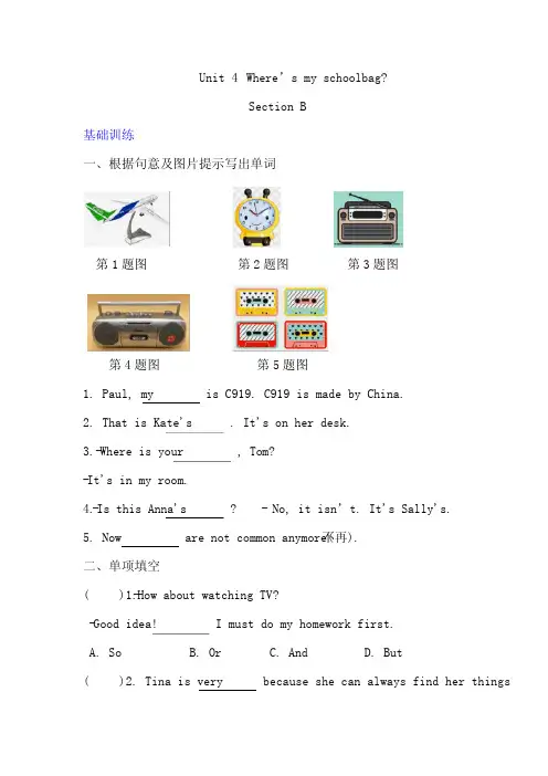 七年级上册英语Unit4SectionB同步训练(基础+能力+阅读)(含答案)