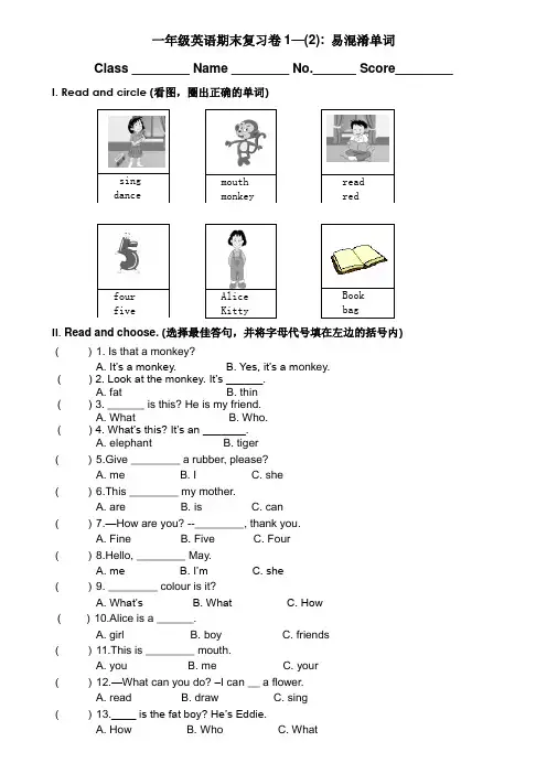 (完整word版)沪教版上海小学一年级上学期末牛津英语复习-易混淆单词(2)