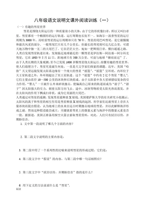 部编版八年级上语文说明文阅读练习含答案