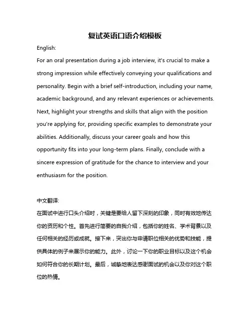 复试英语口语介绍模板