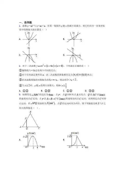 (常考题)人教版初中数学九年级数学上册第二单元《二次函数》检测题(答案解析)(1)
