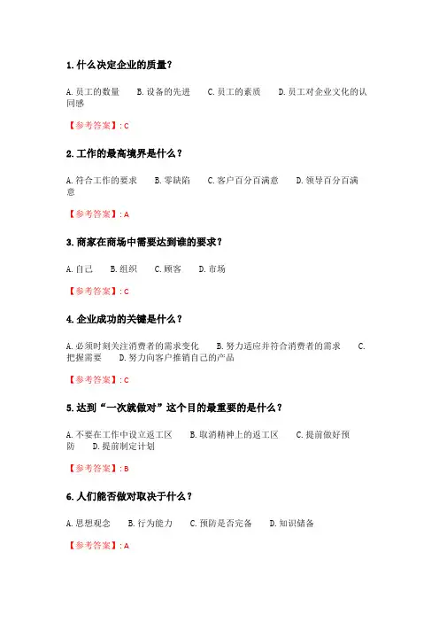奥鹏南开21秋学期(2103)《第一次把事情做对(麦课)》在线作业.doc