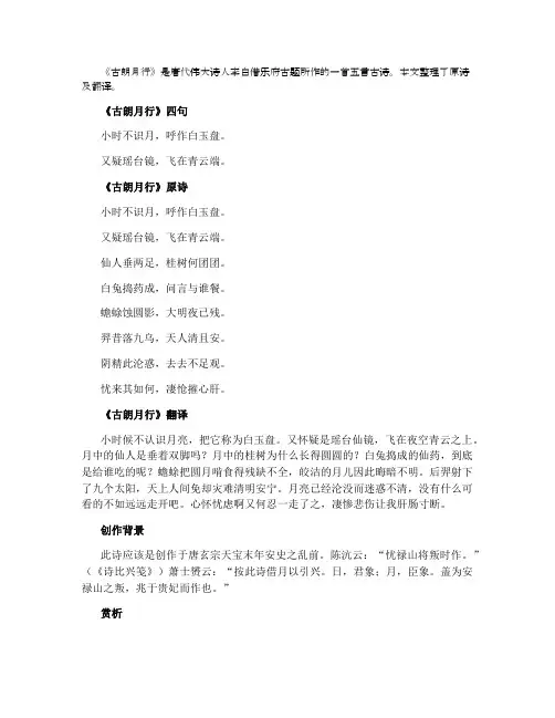《古朗月行》四句翻译及原文
