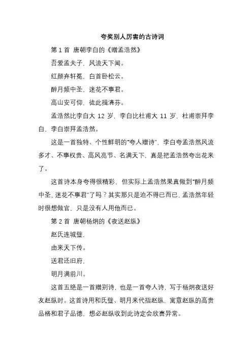 夸奖别人厉害的古诗词