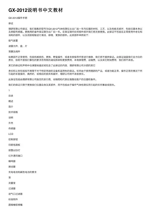 GX-2012说明书中文教材