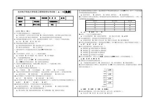 杭州电子科技大学大三计算机专业计算机网络试卷及答案 (2)