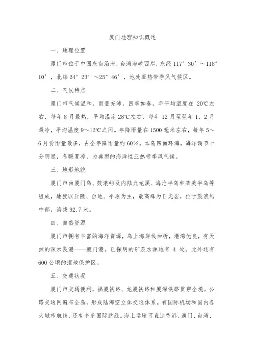 关于厦门的地理知识