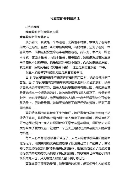 我喜爱的书刊普通话