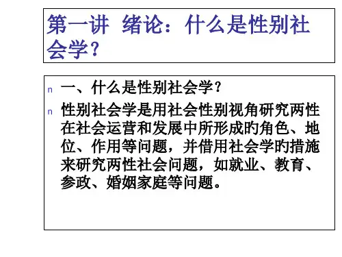性别社会学