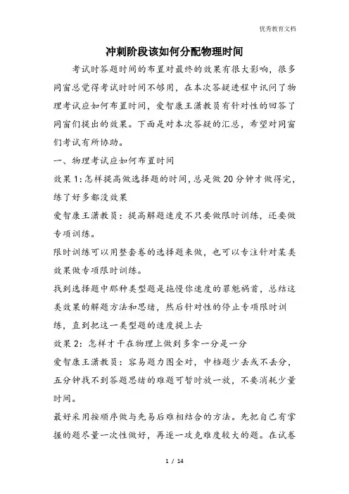 冲刺阶段该如何分配物理时间