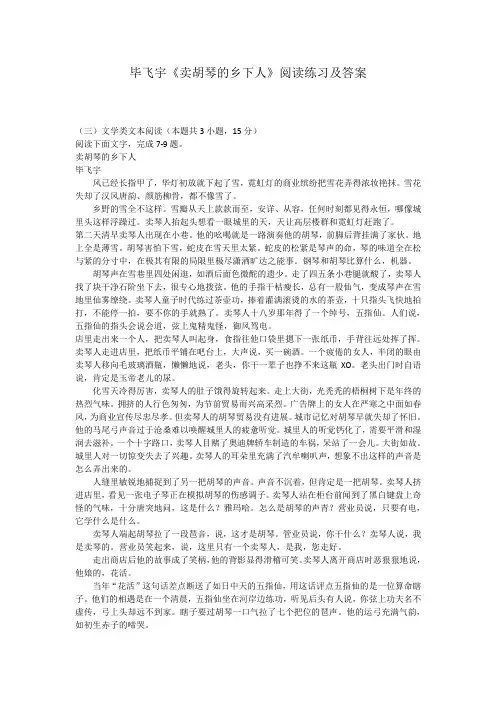 高三语文《卖胡琴的乡下人》阅读练习及答案