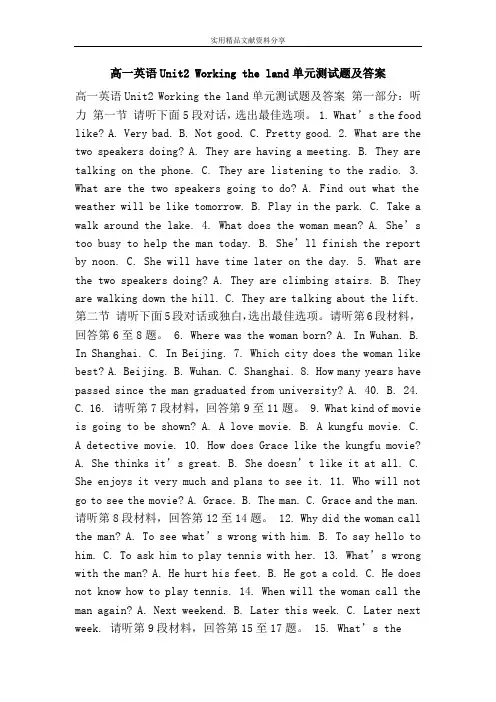 高一英语Unit2 Working the land单元测试题及答案