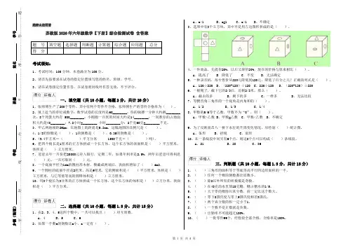 苏教版2020年六年级数学【下册】综合检测试卷 含答案