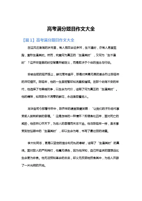高考满分题目作文大全