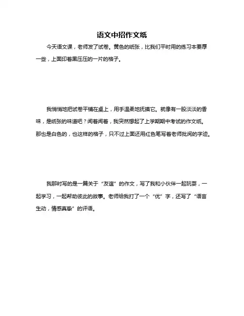 语文中招作文纸
