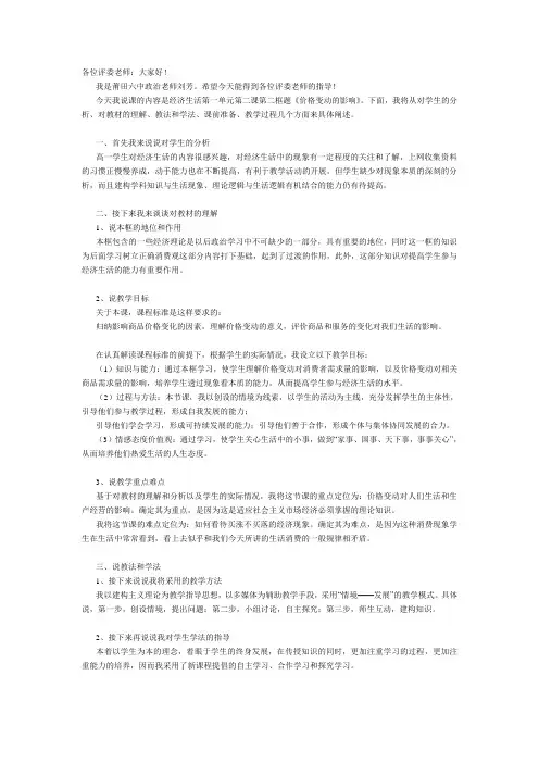 价格变动的影响