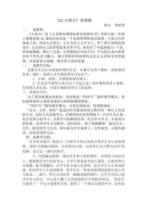 《21.小雨点》说课稿