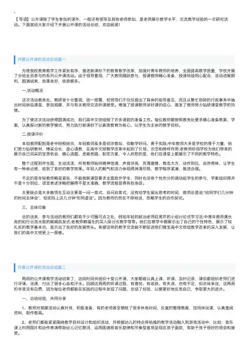 开展公开课的活动总结三篇