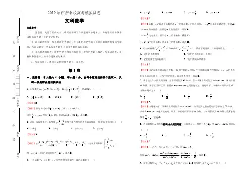 2019年百所名校高考文科数学模拟试卷5套(含解析)