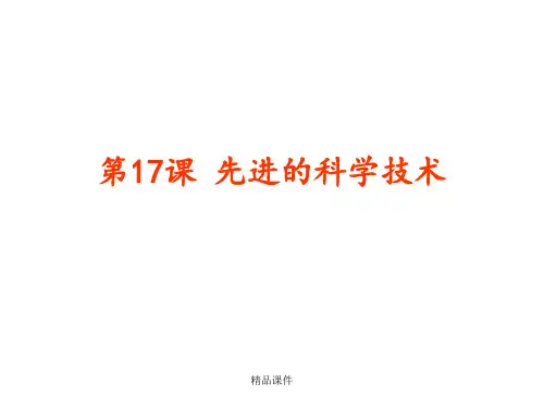 安徽省大顾店初级中学七年级历史上册 第17课 先进的科学技术课件 北师大版