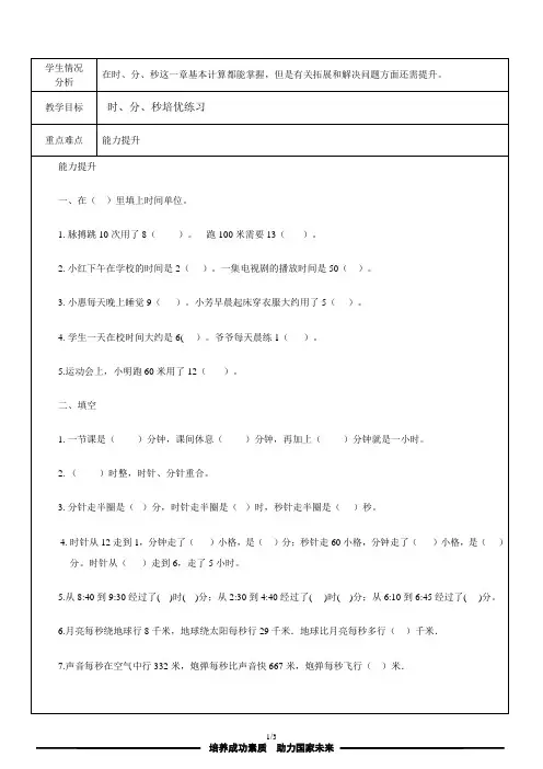 三年级数学一对一教案   时、分、秒培优练习