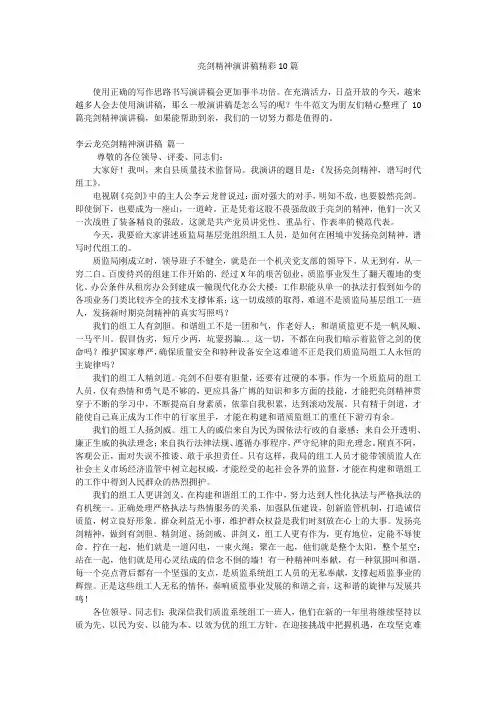 亮剑精神演讲稿精彩10篇