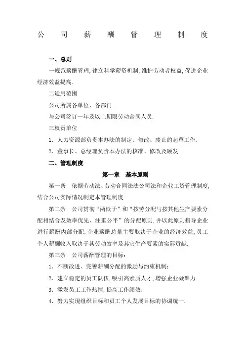 物业公司薪酬管理规定