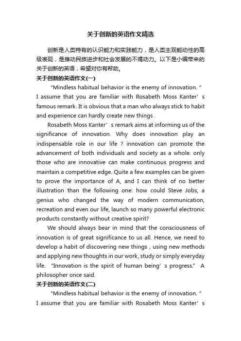 关于创新的英语作文精选