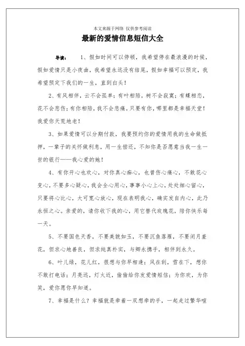 最新的爱情信息短信大全