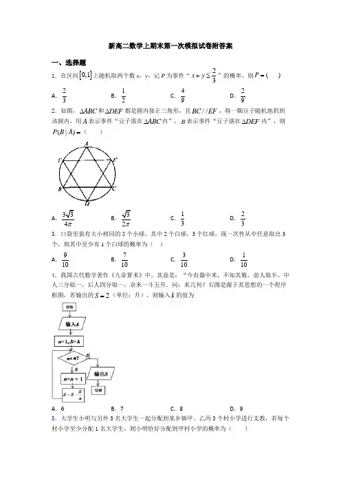 新高二数学上期末第一次模拟试卷附答案