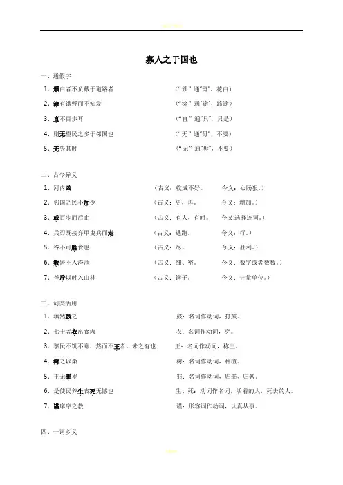 寡人之于国也文言知识总结