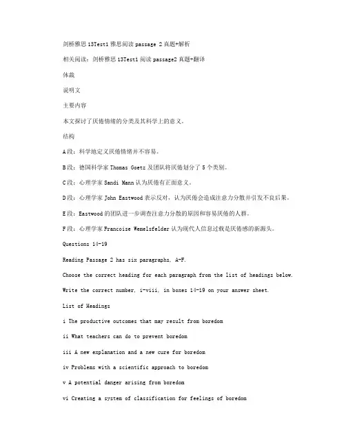剑桥雅思13Test1雅思阅读passage 2真题+解析