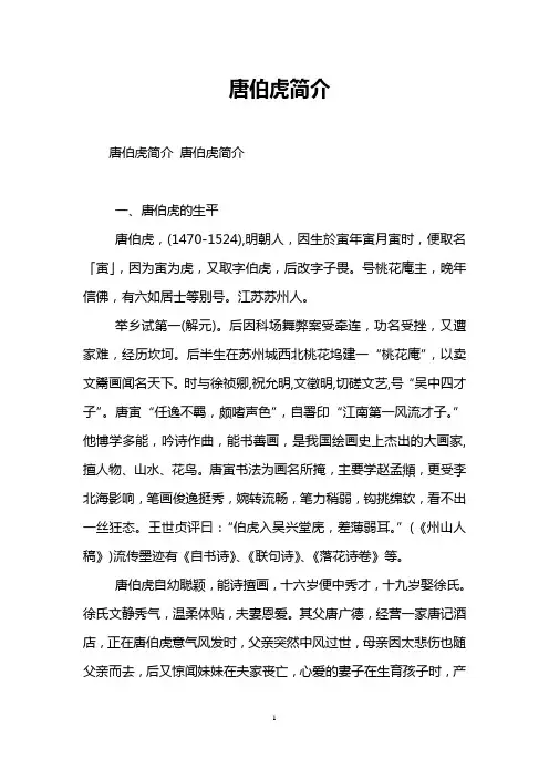 唐伯虎简介