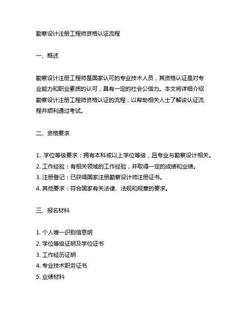 勘察设计注册工程师资格认证流程